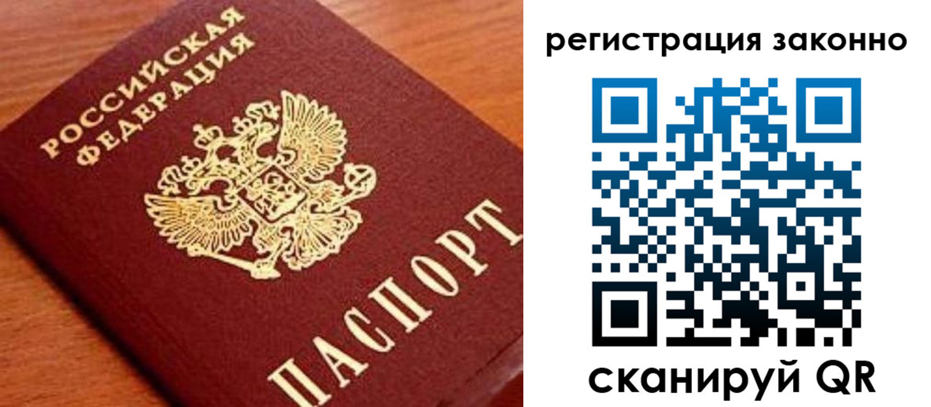 временная регистрация недорого в Белебее