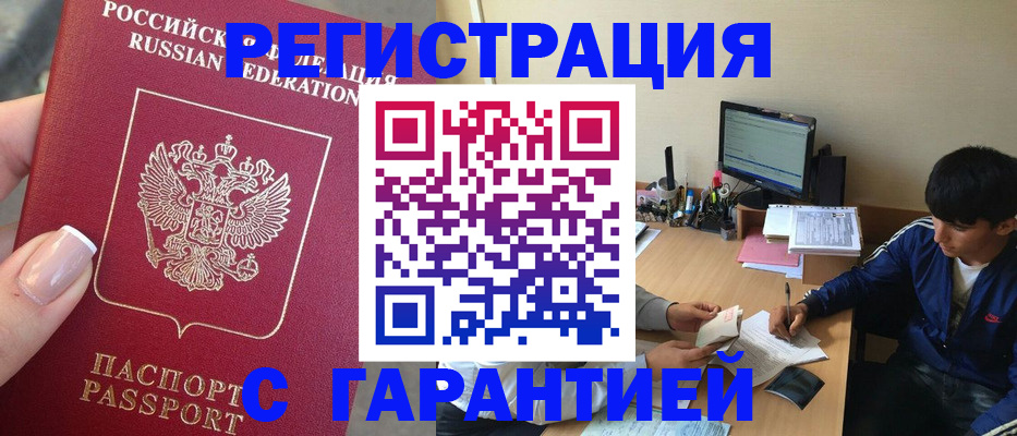 временная регистрация 2025 в Белебее