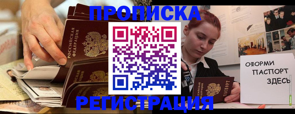 прописка для военкомата в Белебее