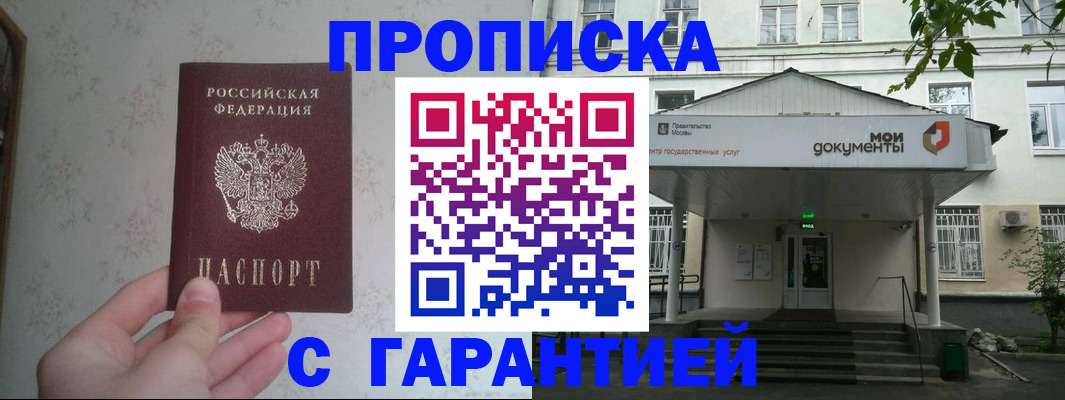 временная регистрация для школы в Белебее