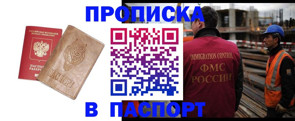 временная регистрация в квартире в Белебее