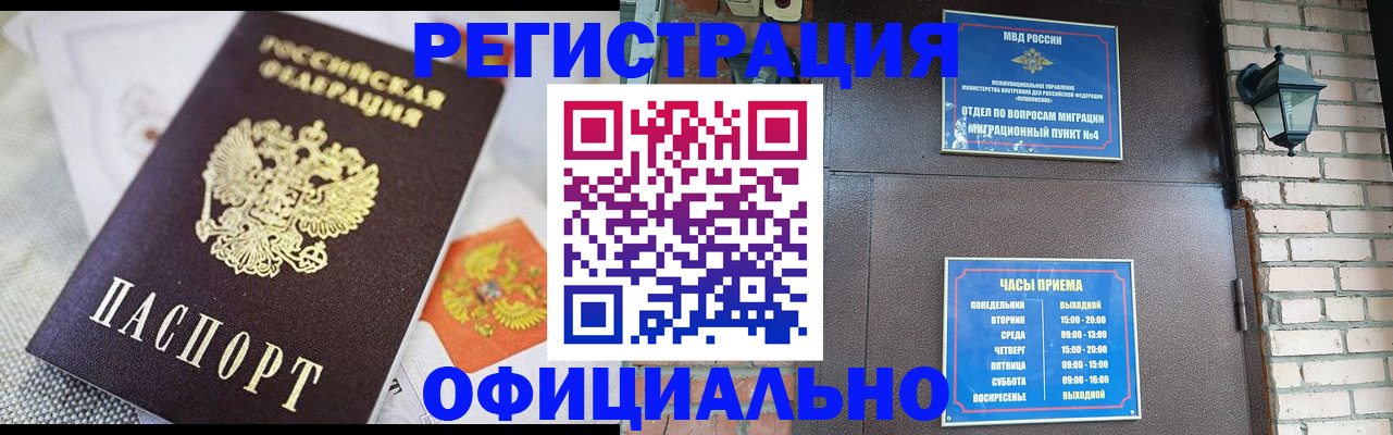прописка законно в Белебее