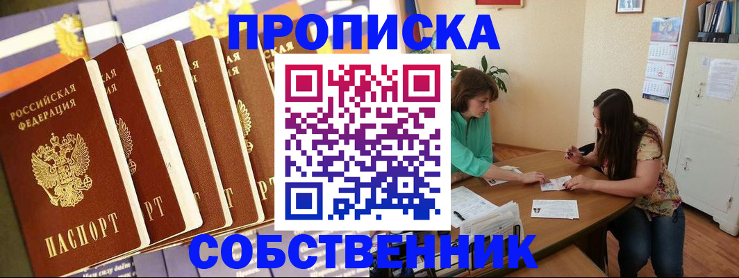 прописка паспорт в Белебее