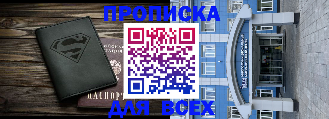 временная регистрация в квартире в Белебее