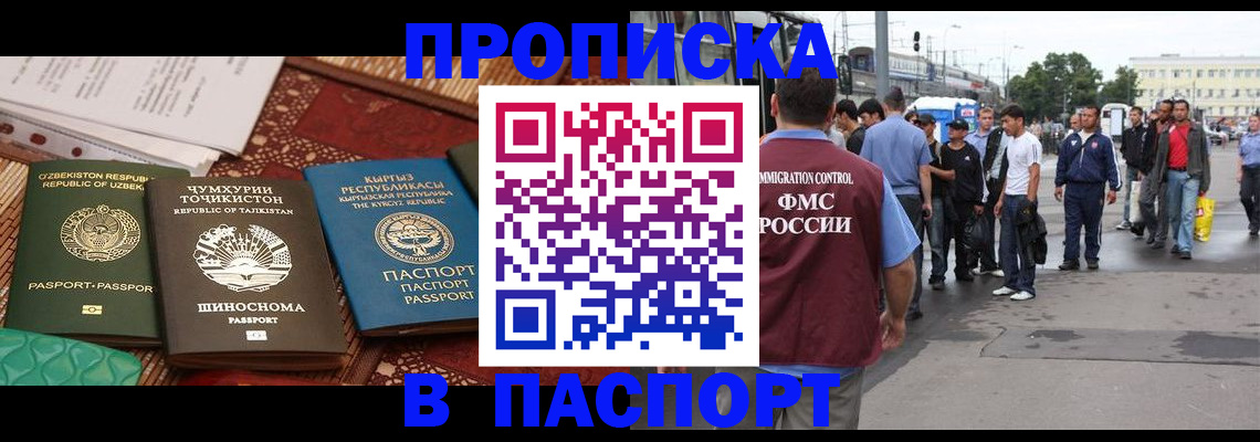 прописка законно в Белебее