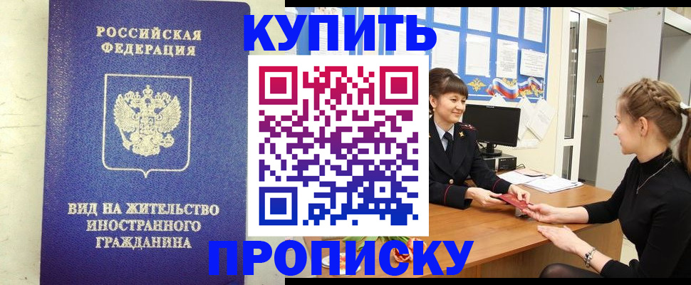 прописка от собственника в Белебее