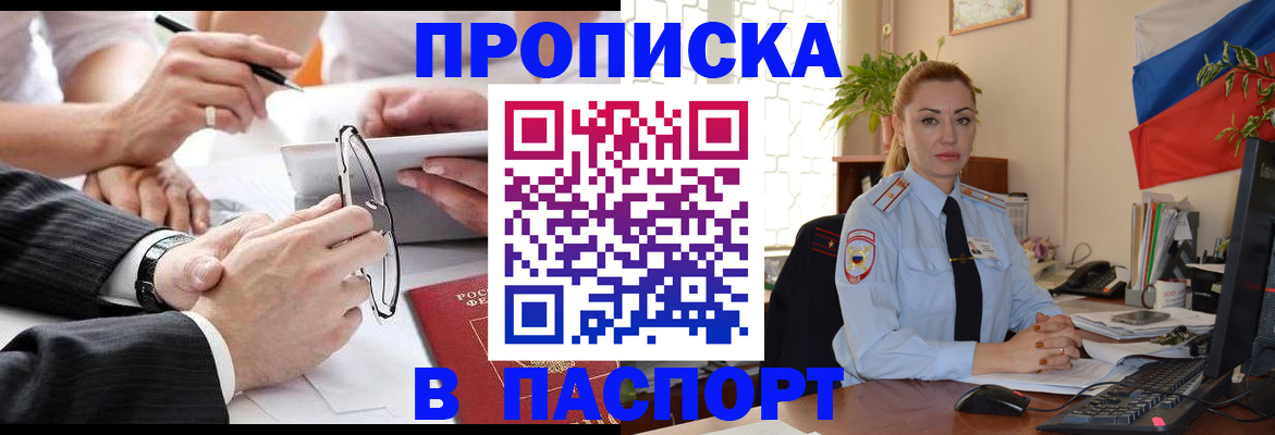 временная регистрация законно в Белебее